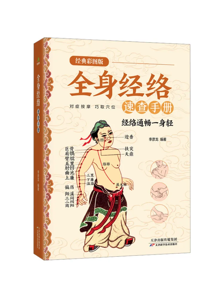 

Book-Winshare Quick Reference Manual For Whole Body Meridians