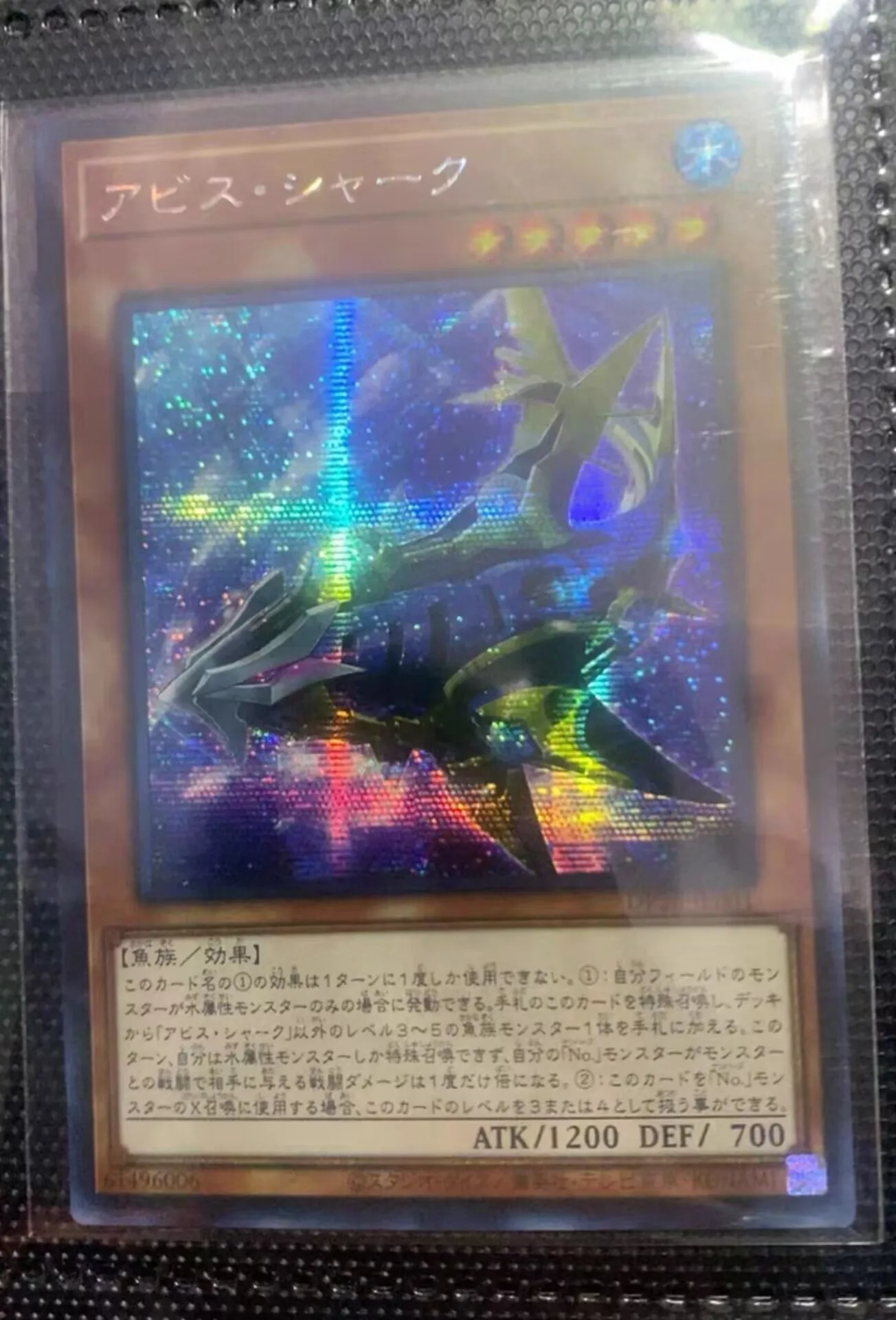 Yugioh KONAMI Duel Monsters OCG DP26-JP001 Abyss Shark Secret Rare Japanese Collection Mint Card