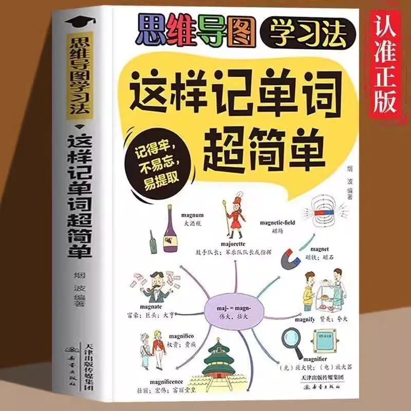 El camino original de recordar palabras es súper simple. Método de aprendizaje de mapeo mental para un aprendizaje eficiente, libros chinos.