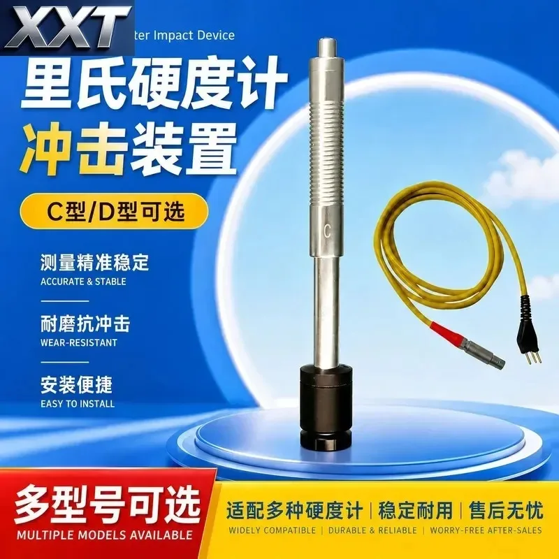 XXT Leeb hardness tester D-type C-type impact device Ball head hardness block, hardness tester sensor accessories Ordinary