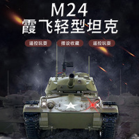 New Td Tongde M24 Xiafei Light Tank 1:16 Infrared Battle Simulation Military Tank Smoke Remote Control Tank Christmas Gifts