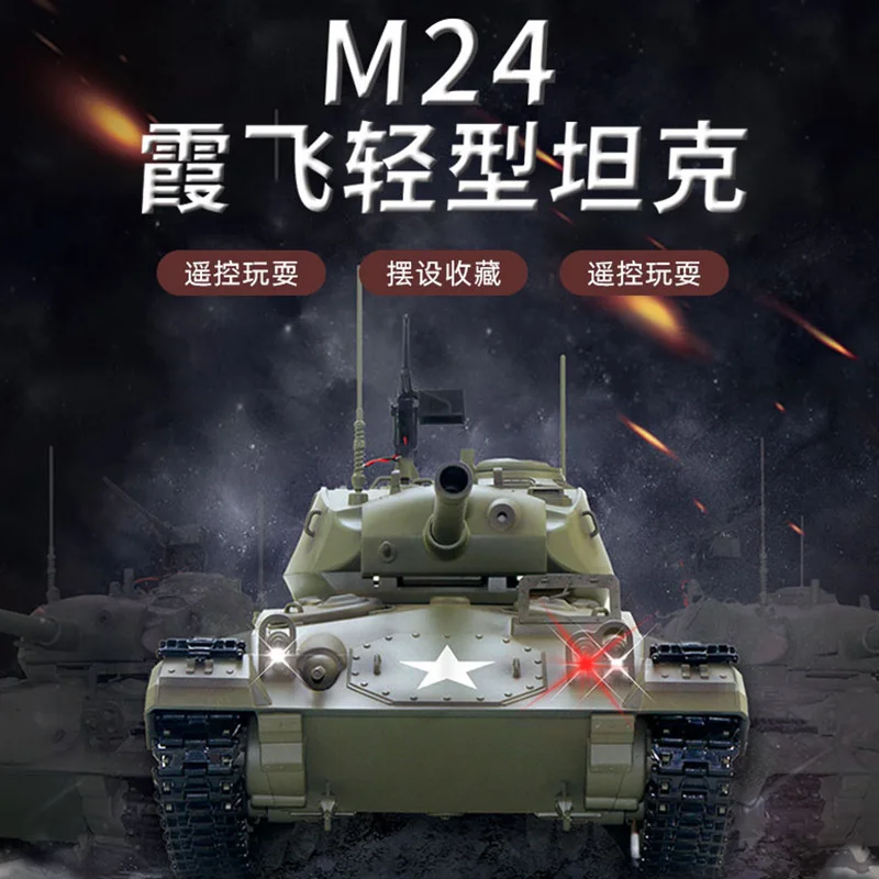 New Td Tongde M24 Xiafei Light Tank 1:16 Infrared Battle Simulation Military Tank Smoke Remote Control Tank Christmas Gifts