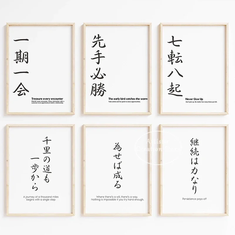 Japanese Kanji Canvas Posters with Motivational Phrases - Zen Japandi Wall Art Decor for Modern Minimalist Interiors