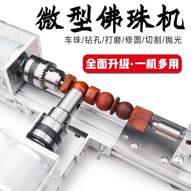 

Miniature Buddha Beads Lathe Grinding and Polishing Cutting Mini DIY Woodworking Beads