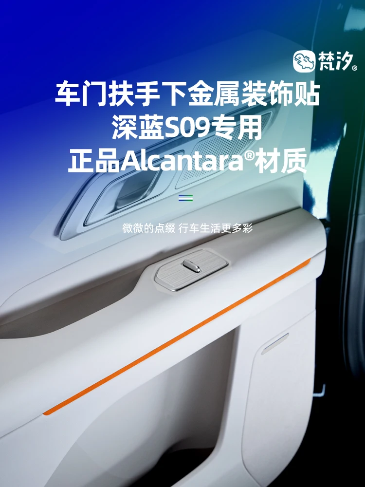 

For Changan Deepal S09 2025 Alcantara Door Armrest Metal Strip Decorative Sticker