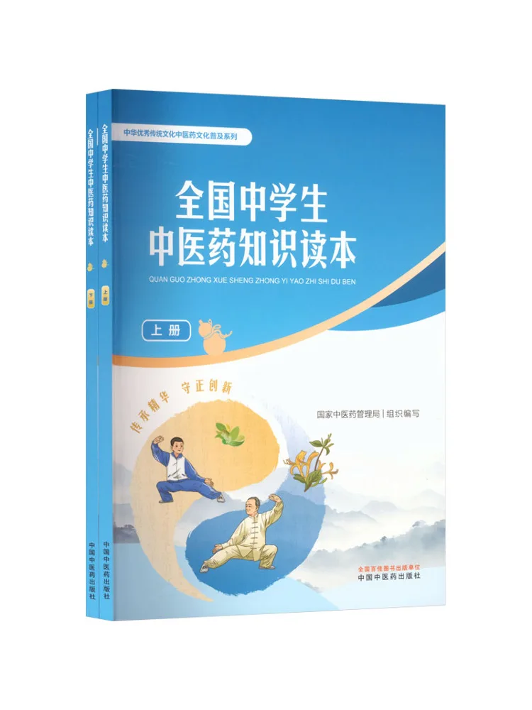 Livre-Winshare : Lecteur de connaissances sur la médecine chinoise nationale pour les élèves du collège