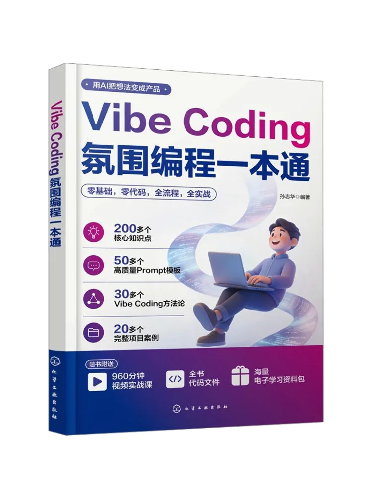 Book-Winshare Vibe Coding Atmosphere Programming Complete Guide