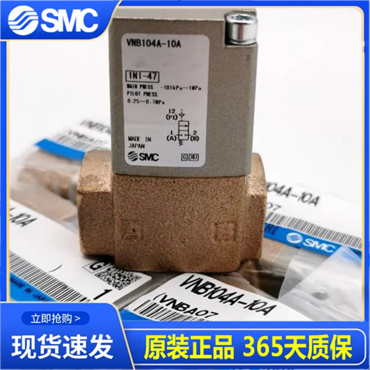 Japan SMC's new original two-way control valve VNB104A-10A is available in stock!