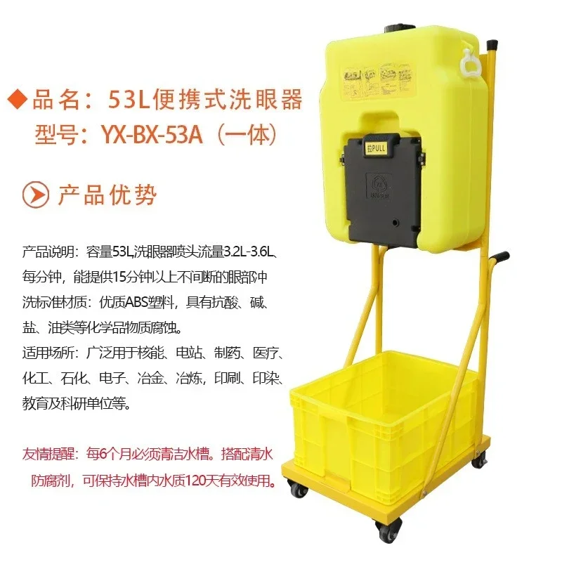 Yuexiang wholesale delivery YX-BX-53A53 liters movable cart type emergency, portable eye wash double nozzle