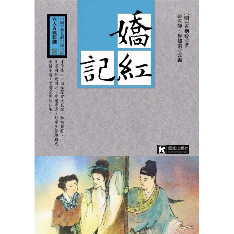 Jiao Hong Ji Meng Chengshun Country 9789573615521 Book
