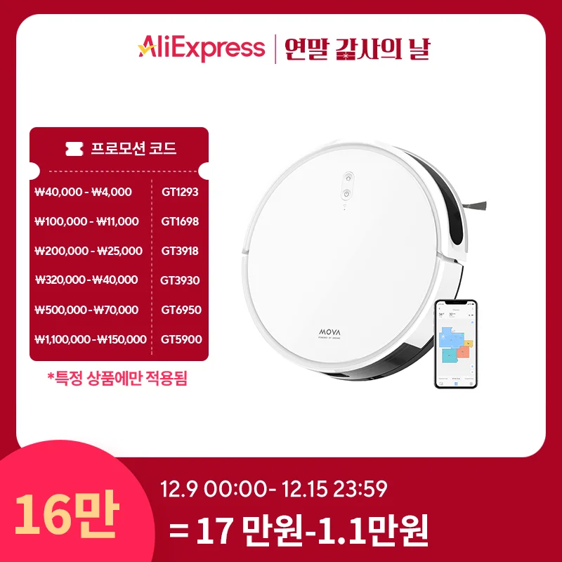 [한국발송 국내A/S 1년 보장] Dreame 드리미 MOVA M1 로봇청소기,4500Pa 강한흡입력,물걸레, 잔애물 빠른 인식, 틈새공간 고효율 청소,