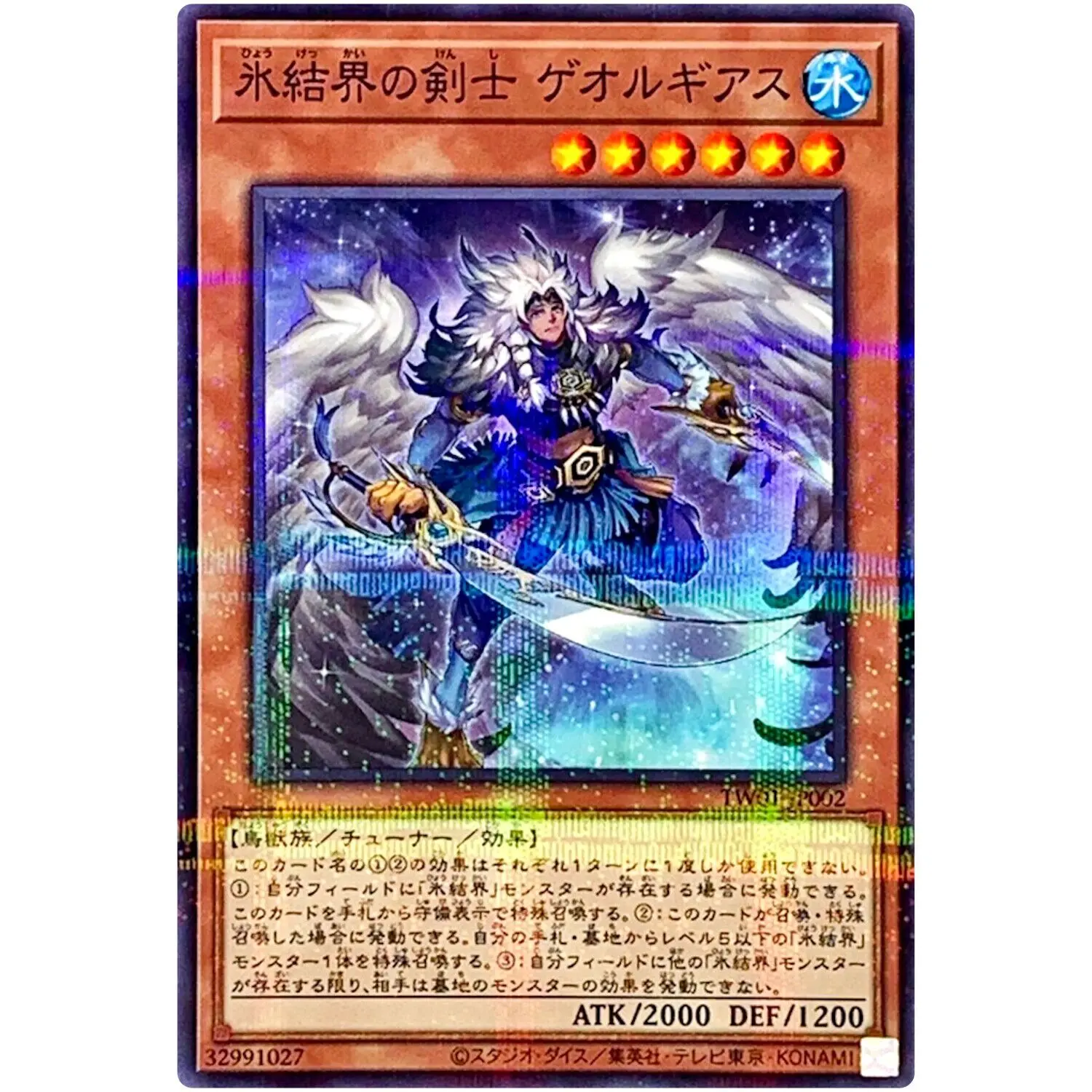 

Georgius, Swordsman of the Ice Barrier Normal Parallel TW01-JP002 Terminal World