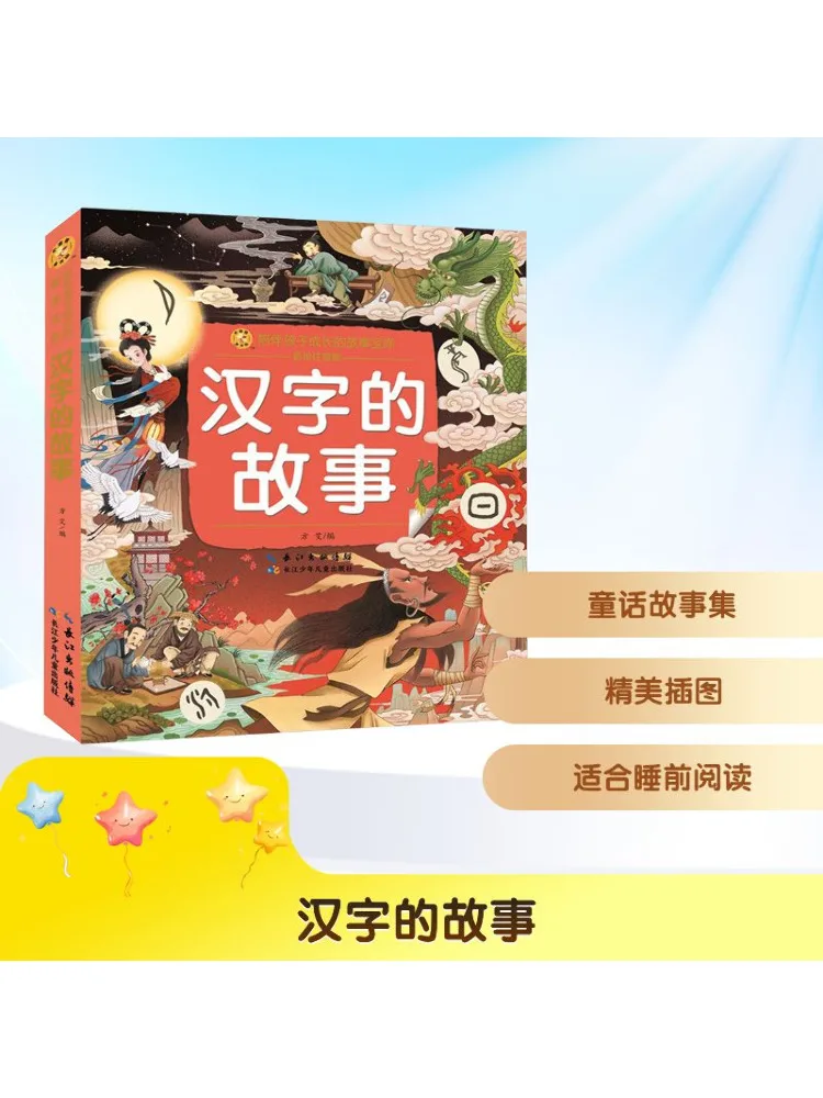Livre-Winshare L'histoire des caractères chinois
