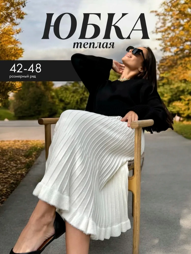 

2025 Autumn and Winter Long Skirt White Fashion High-Waisted Knitted Midi Skirt A-line Temperament Elegant Long Skirts for Women