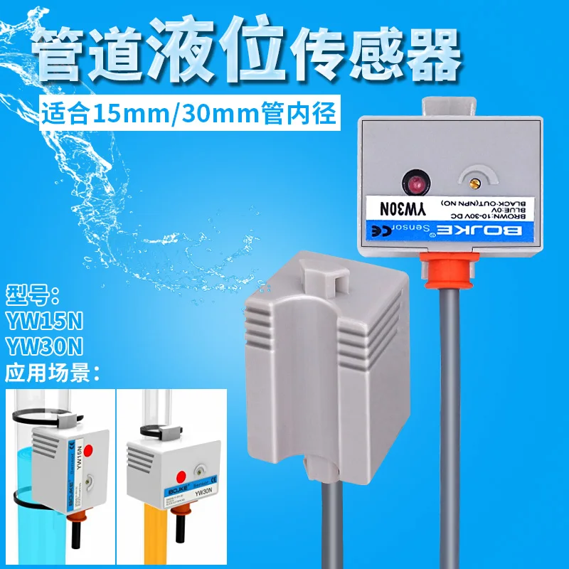 Level gauge sensor BOJKE-YW030N YW015N suitable for 0-30mm pipe diameter sensing liquid height