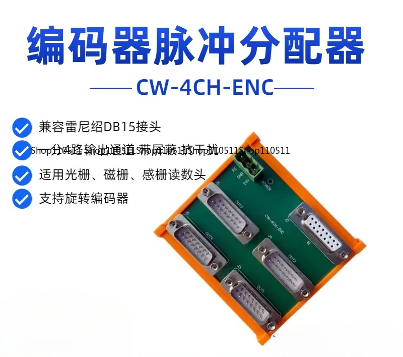 Grating Ruler Encoder Pulse Divider, Differential Signal Repeater 1 part 4 channel, with shielded anti-interference