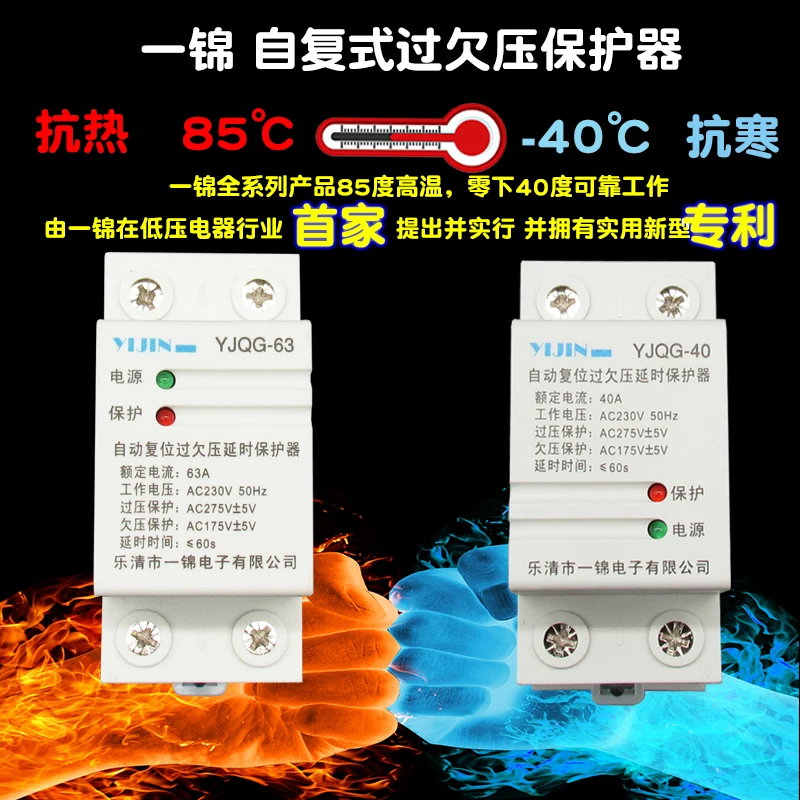 Self resetting protector 220V-2P63A YJQG-63 overvoltage and undervoltage - household protector