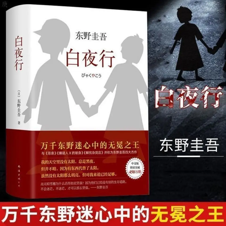 Libri Detective Keigo Higashino Suspense romanzi gialli opere Complete linea notturna bianca sospetti maligni città sconosciuta opzionale