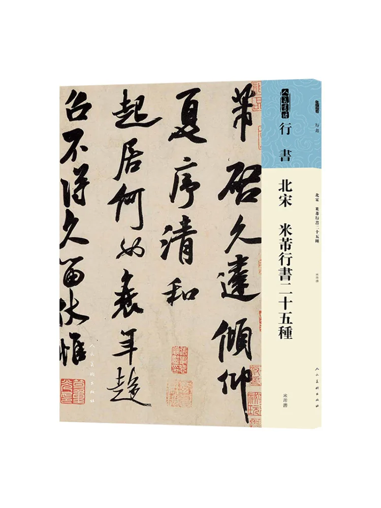 

Книга-Winshare 25 типов бегового сценария Ми Фу из династии Северной Сун