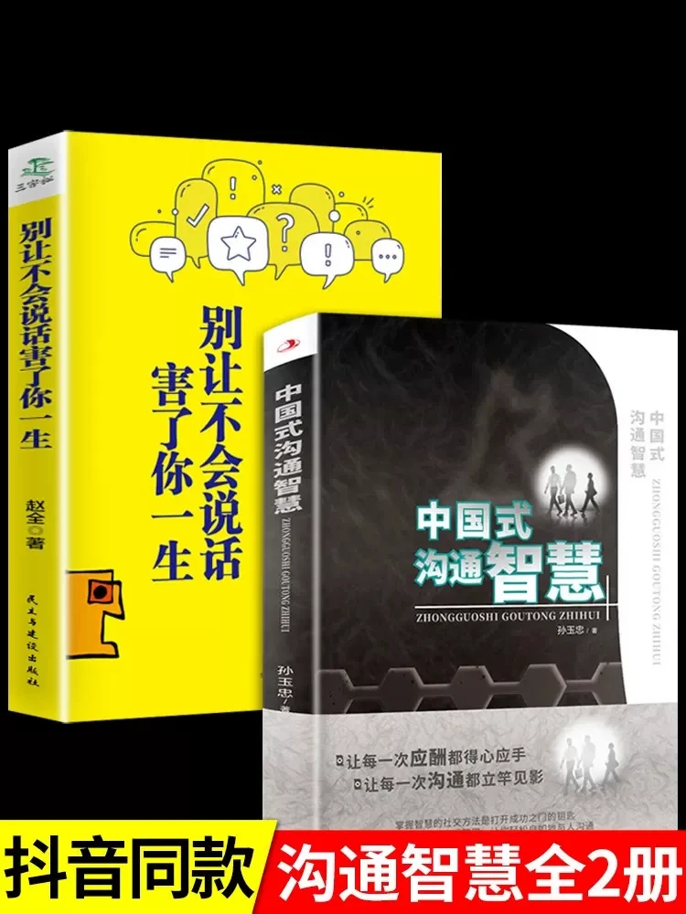 Fissuracteurs de la communication de style chinois, ne laissez pas ne pas pouvoir parler, vous nuire, communication humoristique interpersonnelle, nouveau