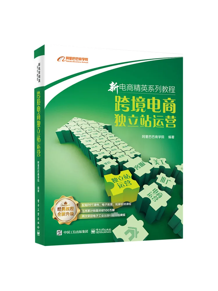 

Книга-Winshare Cross Border E Commerce, независимая станция