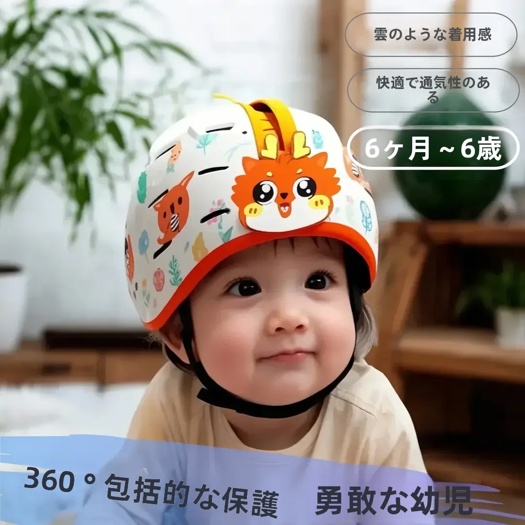 ベビー安全ヘルメット通気性のある落下防止ヘッドセット歩行学習用保護ヘッドクッション子供の耐衝撃性