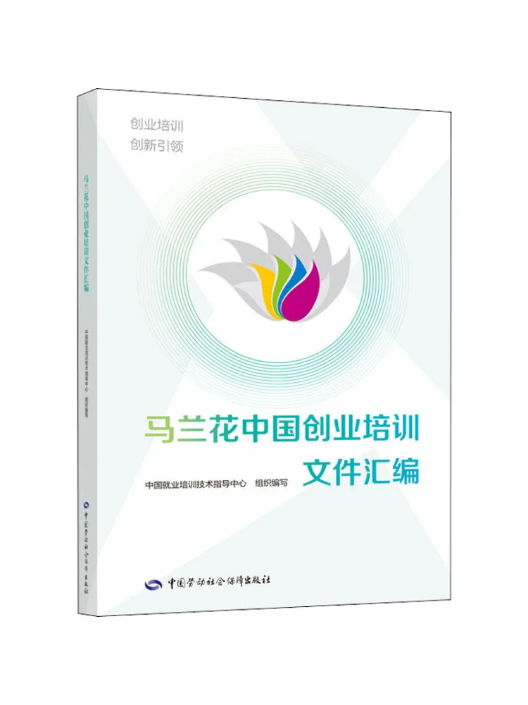 

Книга-Winshare Malan Flower China Учебные документы предпринимательства Сборник документов