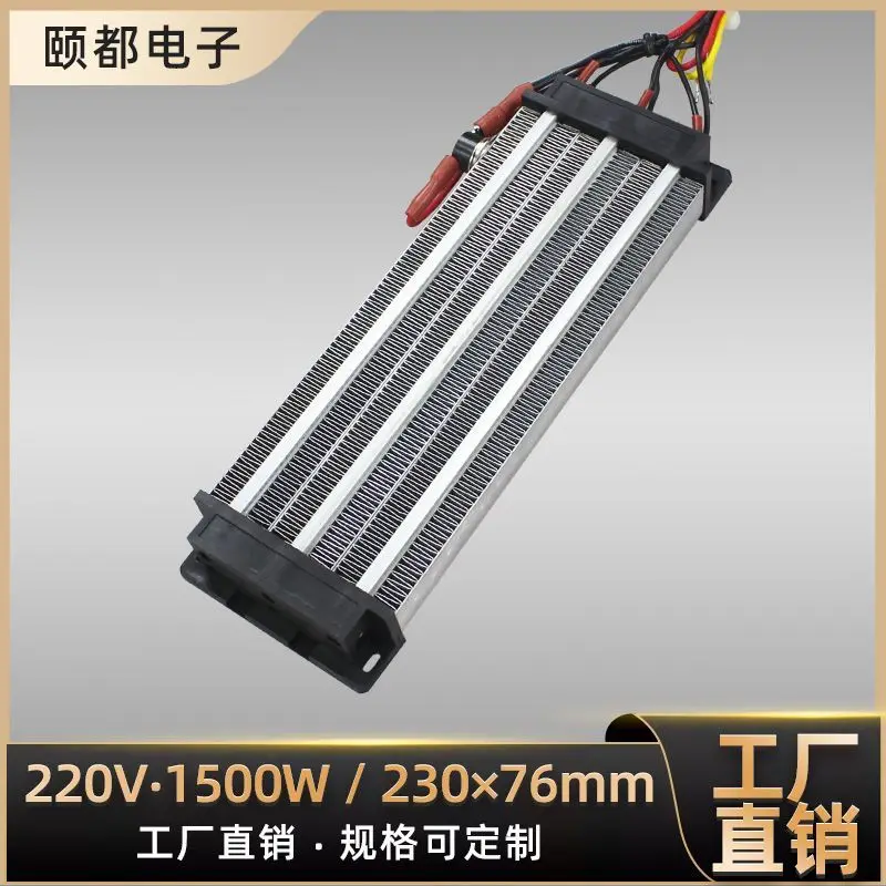 PTCYIDU high-power 1500W/220V insulated constant temperature ceramic PTC electric heater heating element 186A3