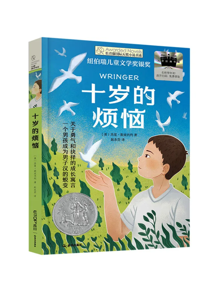

Книга-Winshare The Troubles Of Being Ten