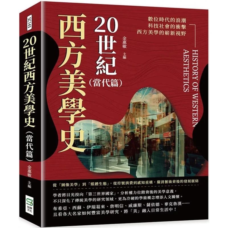 

История западной эстетики в современном издании 20-го века с изображением эстетики к мультимедиа-экологии из символика C