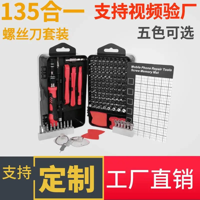 

Customized 135-in-1 screwdriver multi-function mobile phone disassembly and repair tool precision screwdriver batch set