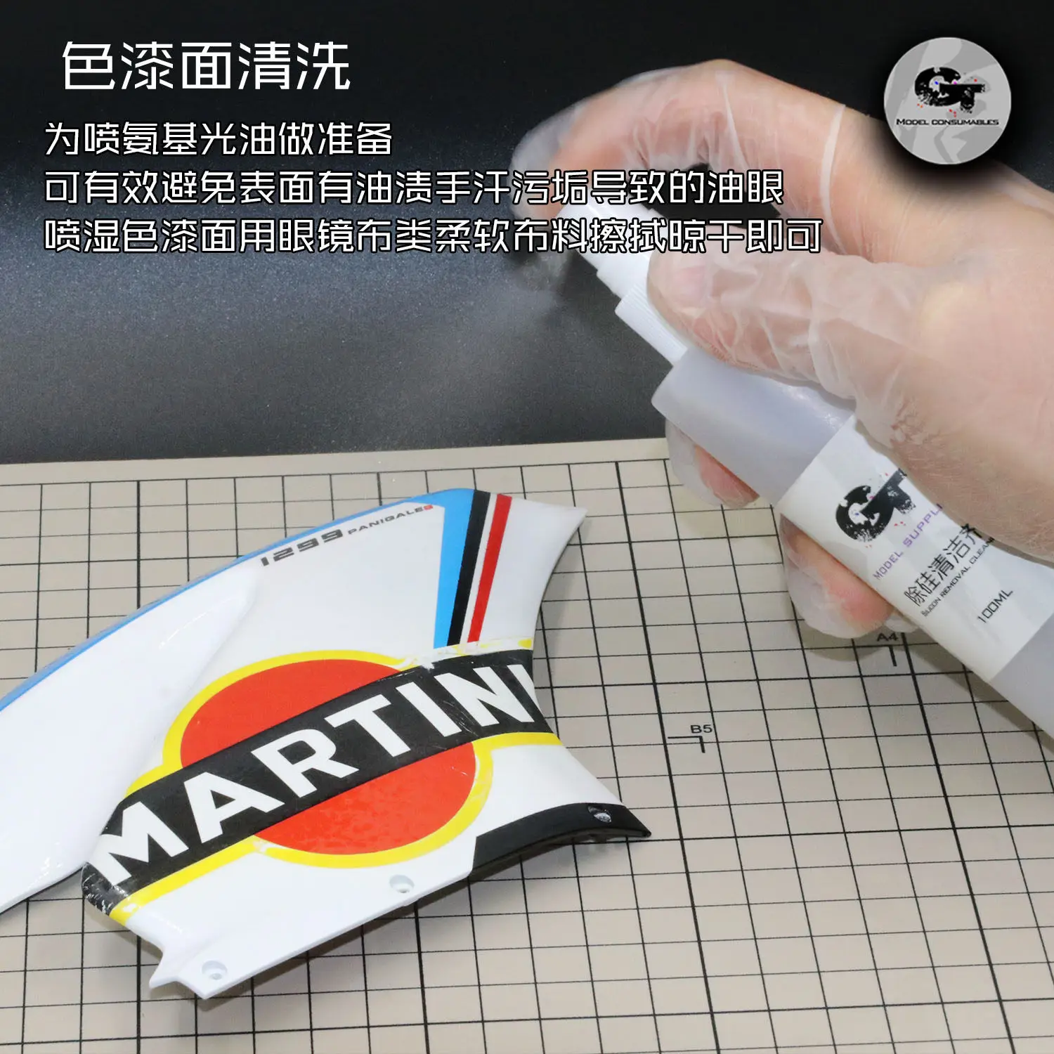 Silicon Removal Cleaner GT Model Panel Release Agent Cleaning And Degreasing Civilian Military Model