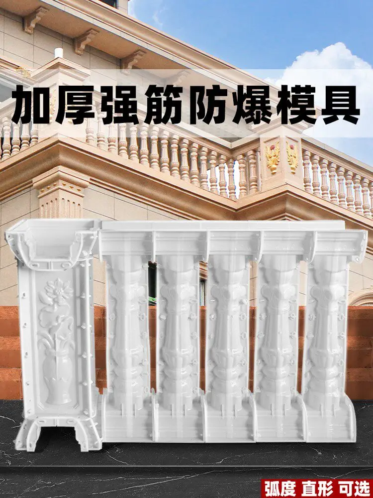 Roman pillar mold villa balcony railing handrail fence plastic formwork cement cast-in-place vase column mold