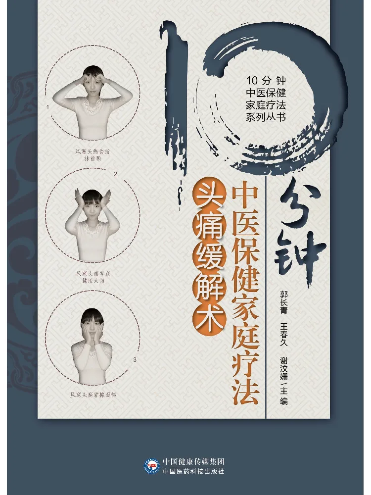 

Книга-руководство Winshare: 10-минутная техника снятия головной боли по традиционной китайской медицине для семейной терапии и ухода за здоровьем