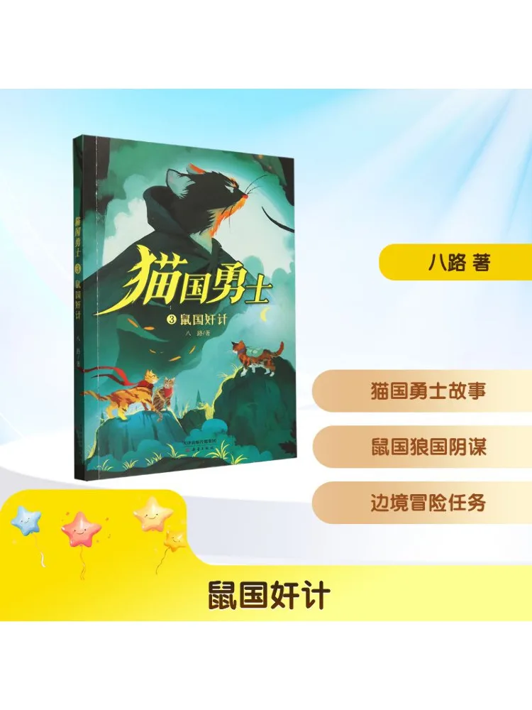 

Книга-Winshare The Rat Kingdom Deceptive Plan