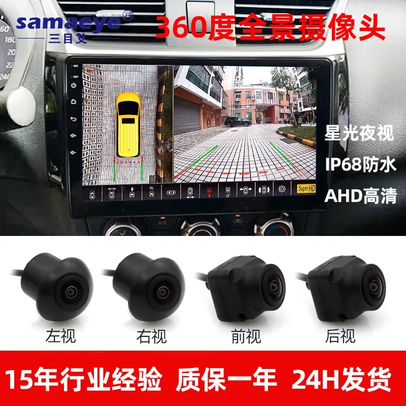360 panoramic image system blind spot right ahd starlight night vision car camera 360 degree panoramic camera