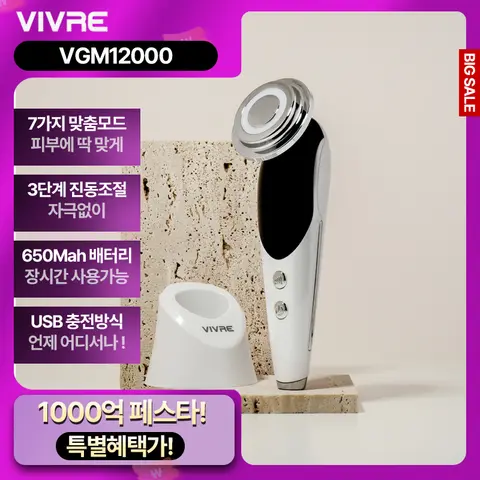 최신형 VIVRE 비브르 갈바닉 고주파 마사지기 토탈케어 쿨링 피부