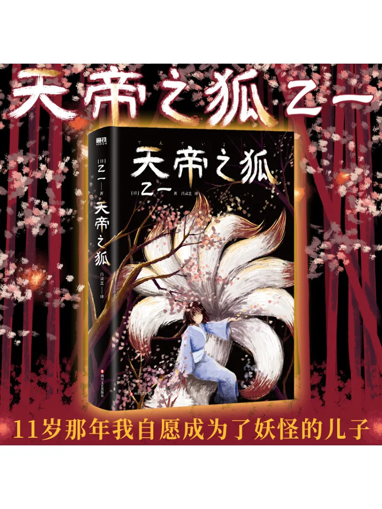 

Книга-Winshare Emperor's Fox (японский) yiyi
