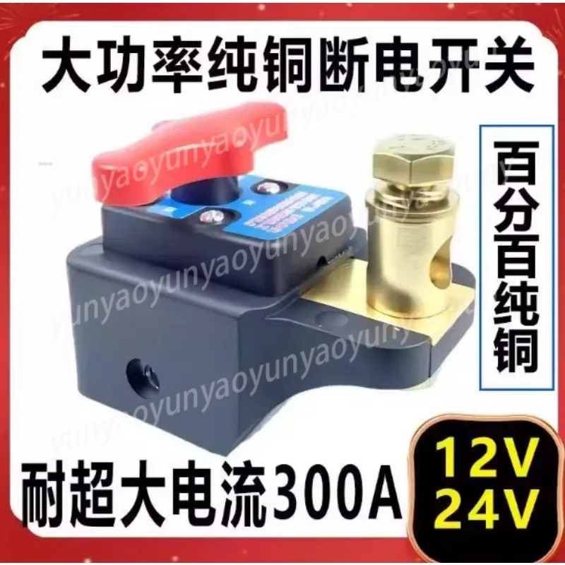 Car Battery Power-off Switch 12v Hand Screw Tractor Hand Screw Power Supply Main Gate 24v
