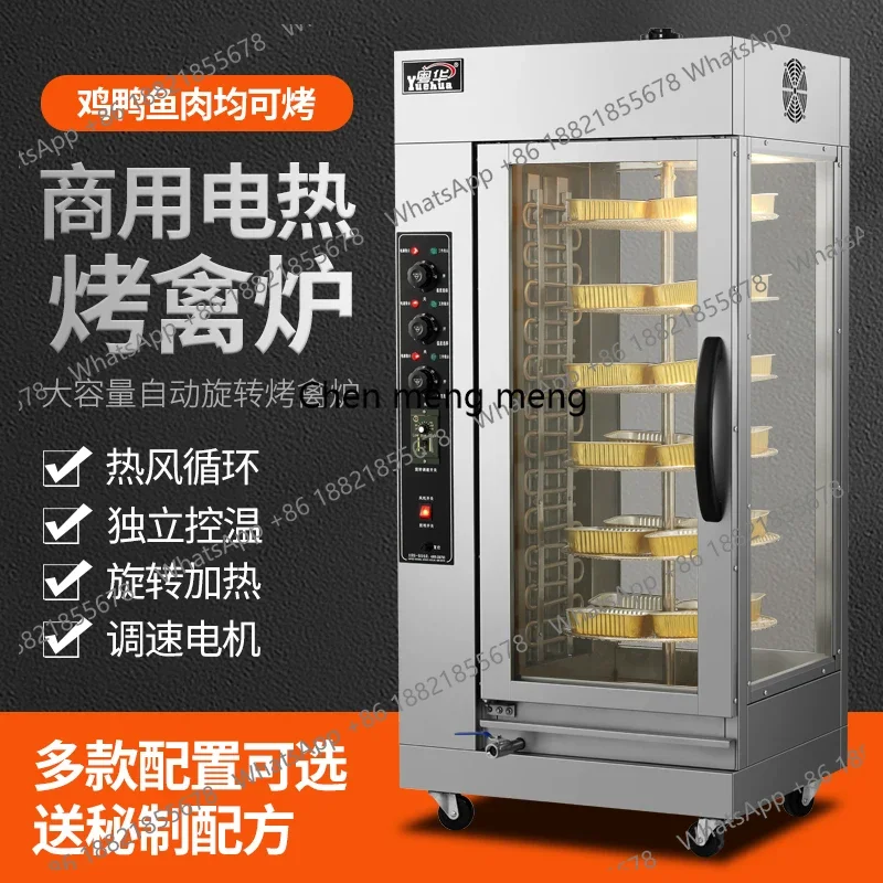 

Новое поступление, циркуляция горячим воздухом, печь для сладкого картофеля, вращающийся диск, вертикальная обжарка, машина для обжарки птицы