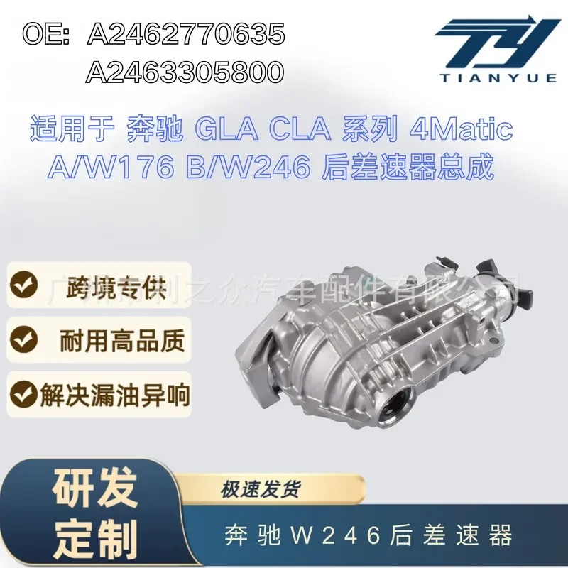 A2463506900 for Mercedes-Benz GLA CLA Series 4Matic W246 Rear Differential Assembly