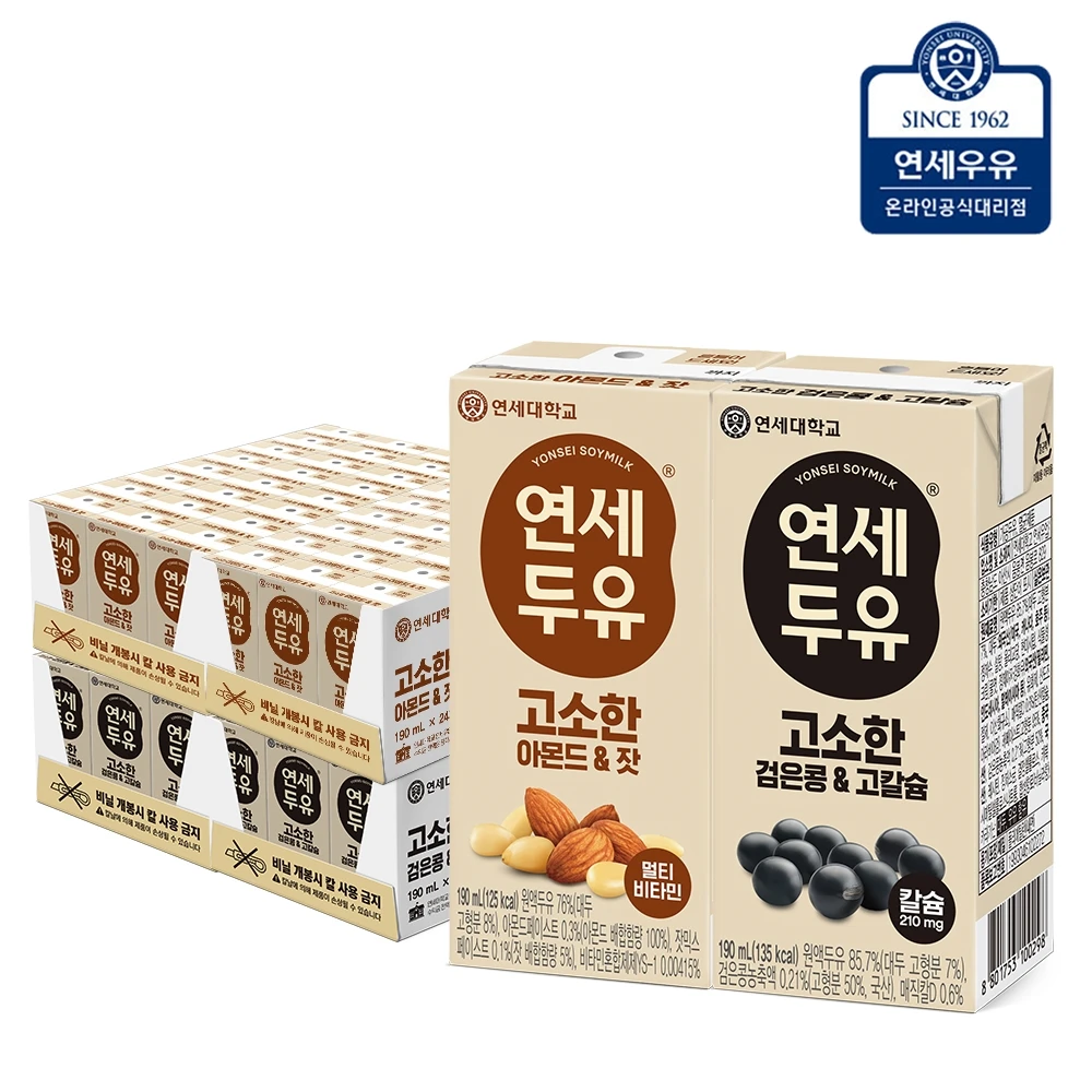 [Yonsei milk] 48 packs of black Congo calcium plus 48 packs of almond pine nuts 190ml soy milk (total 96 packs) _ YS068 + YS044