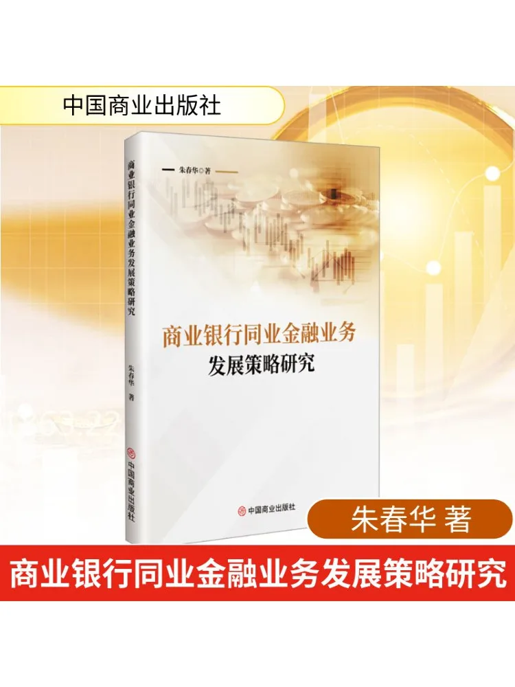 

Книга-Winshare Исследования стратегических разработок для коммерческого банка Интербанк Финансовый бизнес