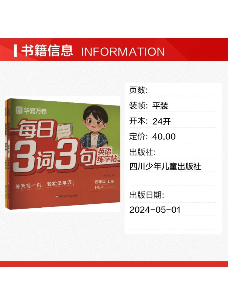 Book-Winshare Yxzt Daily Vocabulary Dictation Handwriting Practice Book Fourth Grade First Semester 2 Volumes in Total