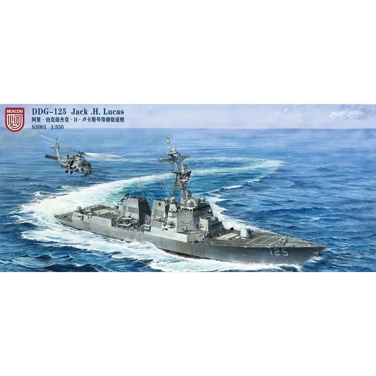 

BEACON S3001 1/350 USS Arieigh Burke-class Fight III DDG-125 Jack.H.Lucas — набор масштабной модели