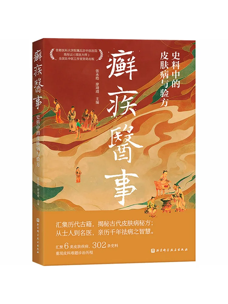 Book-Winshare Ringworm Medicine Skin Diseases and Prescriptions in Historical Sources