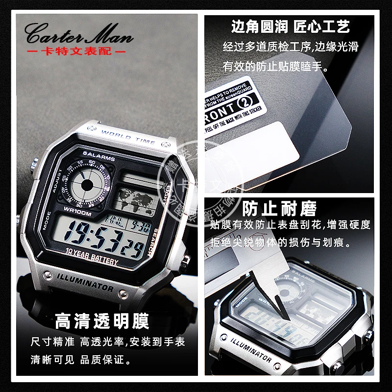 Watch accessory protective film for adapting Casio AE-1200WH watch film retro small square electronic watch protective film acce