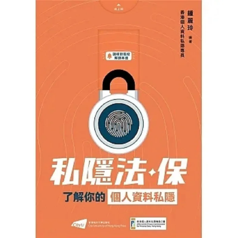 Privacy Law Protect  Understand Your Personal Data Privacy Zhong Liling City University Of Hong Kong Press 9789629376703 Book