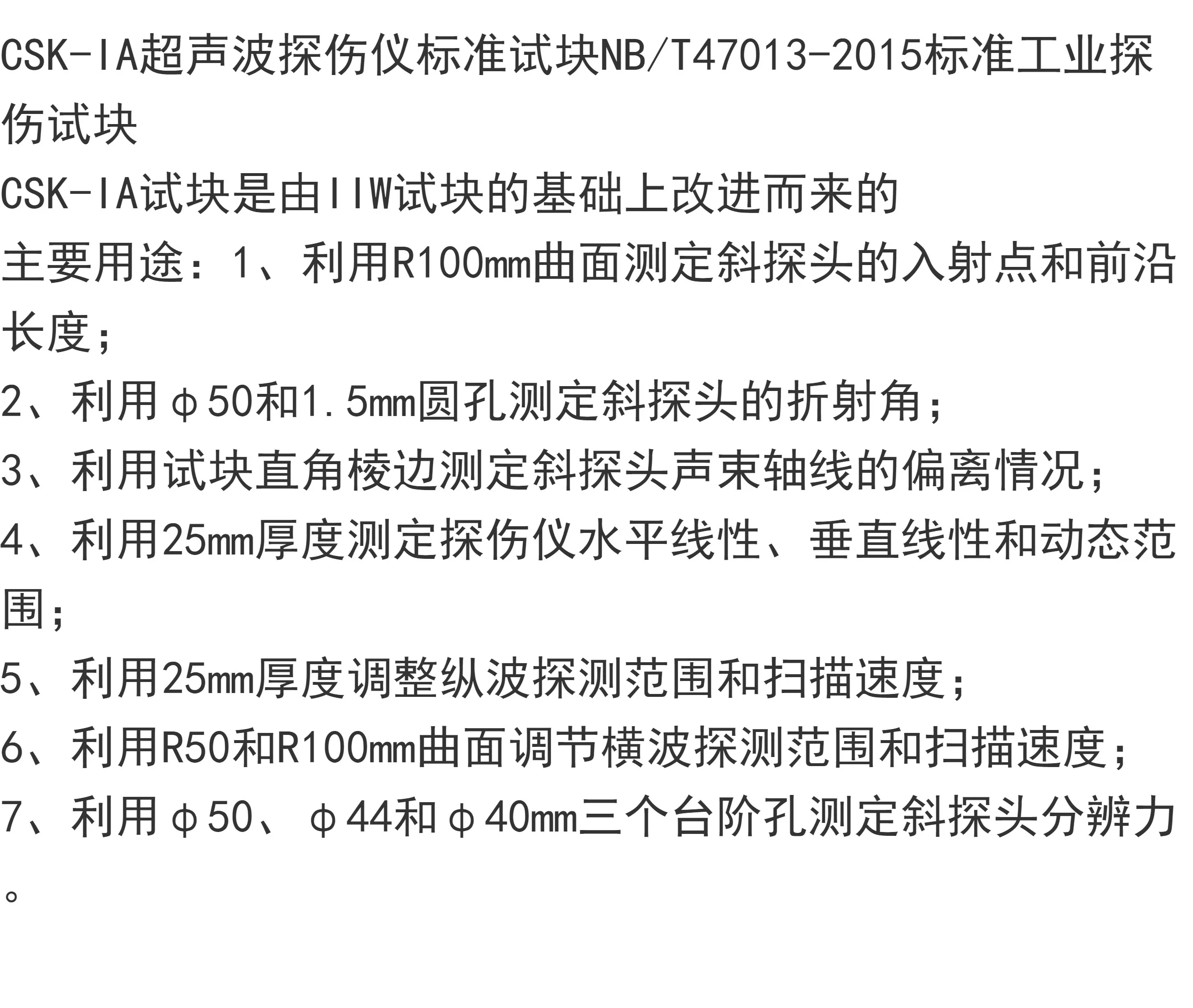 CSK-IA ultrasonic flaw detection test block standard NB/T47013-2015 standard industrial flaw detection test block