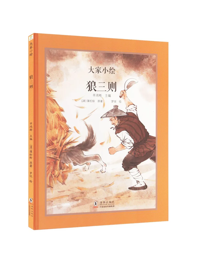 

Книга — Winshare: Три сказки о волке